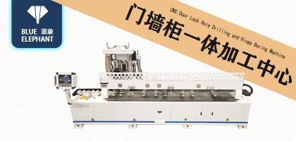 創(chuàng)新不止，研發(fā)不息！藍(lán)象門墻柜一體加工中心